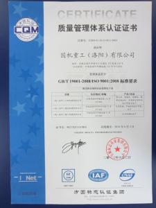 ISO9001：2008质量管理体系认证