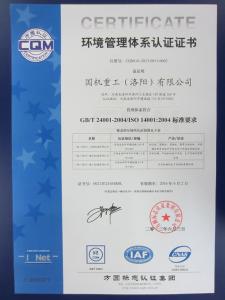 ISO14001:2004环境管理体系认证